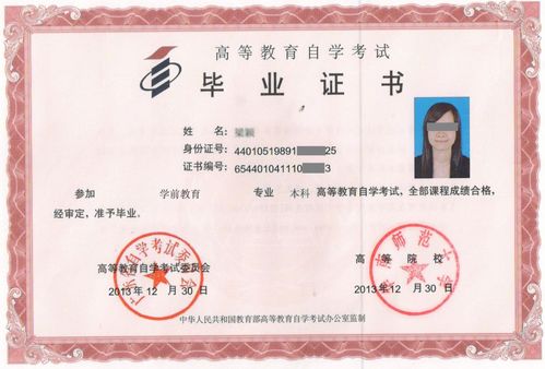 华南师范大学自考学位证书